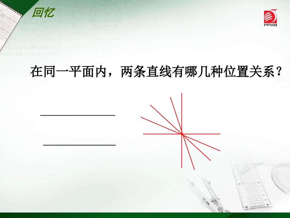 6.5垂直-(2)_第2页