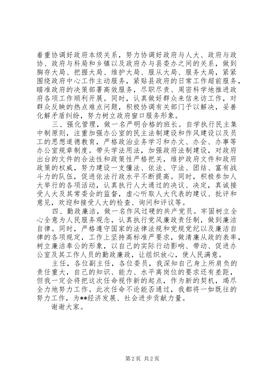 办公室主任就职讲话范文_第2页