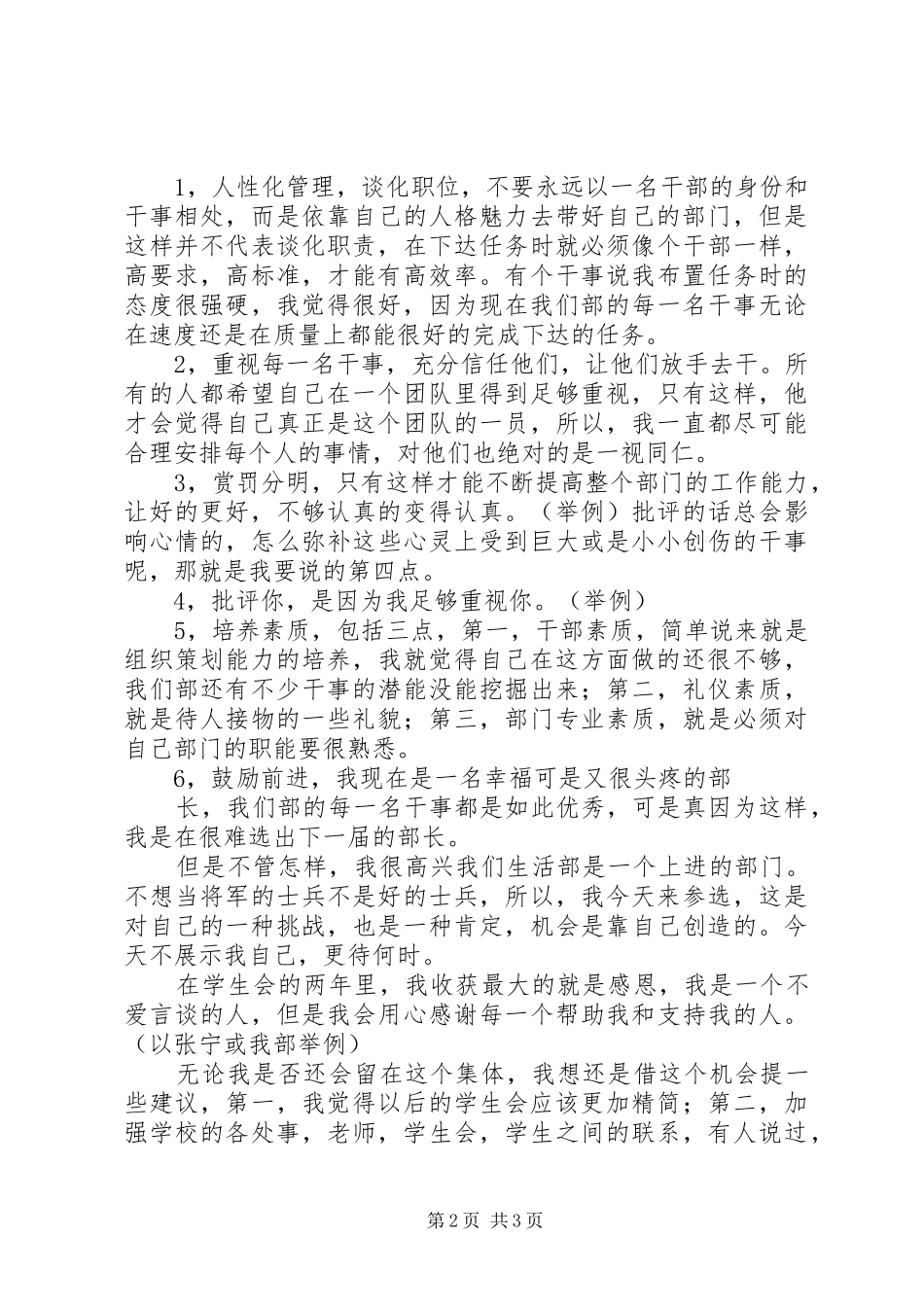 有关大学学生会干部竞选的演讲稿范文_第2页