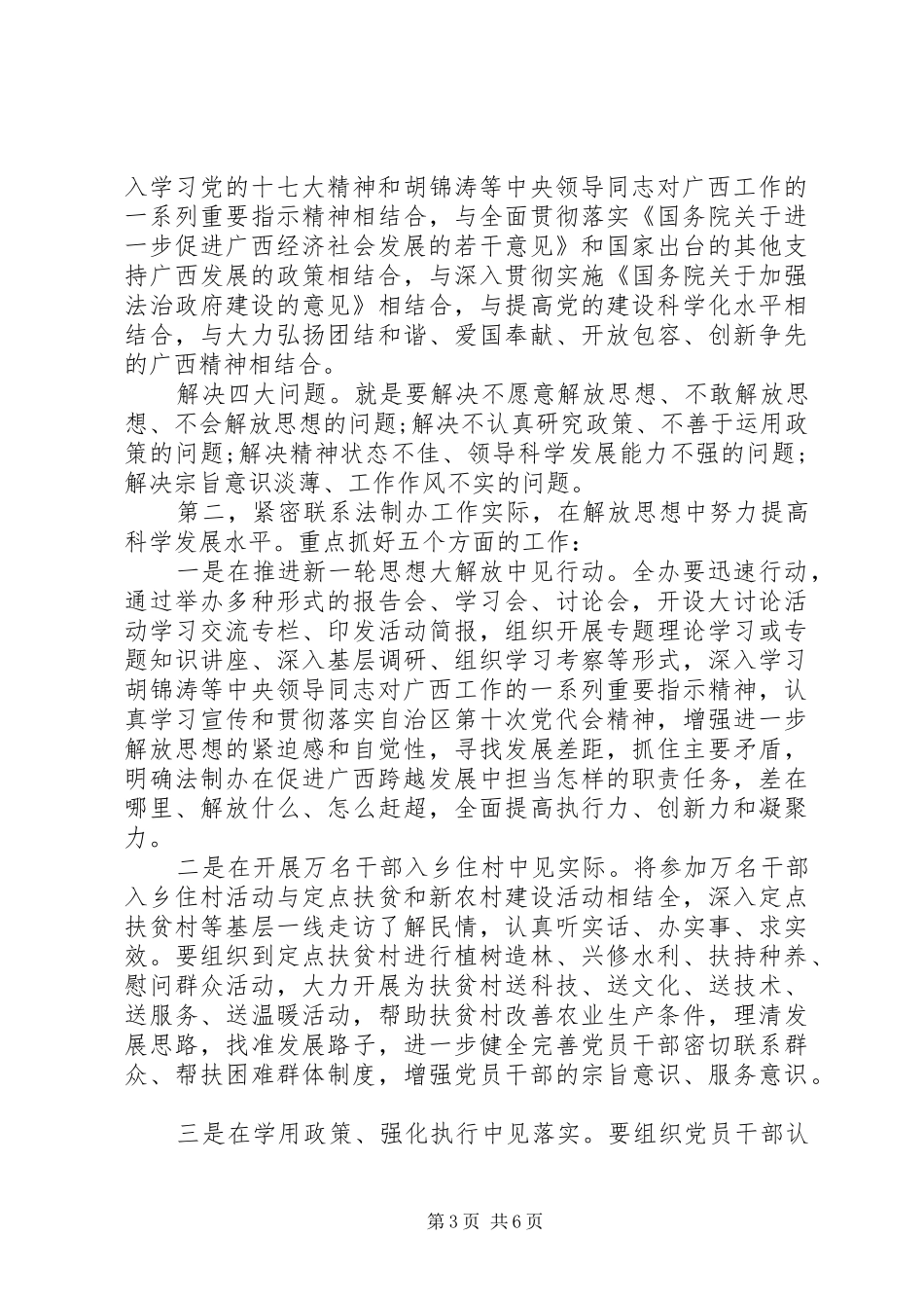 动员会主持稿：解放思想主题_第3页