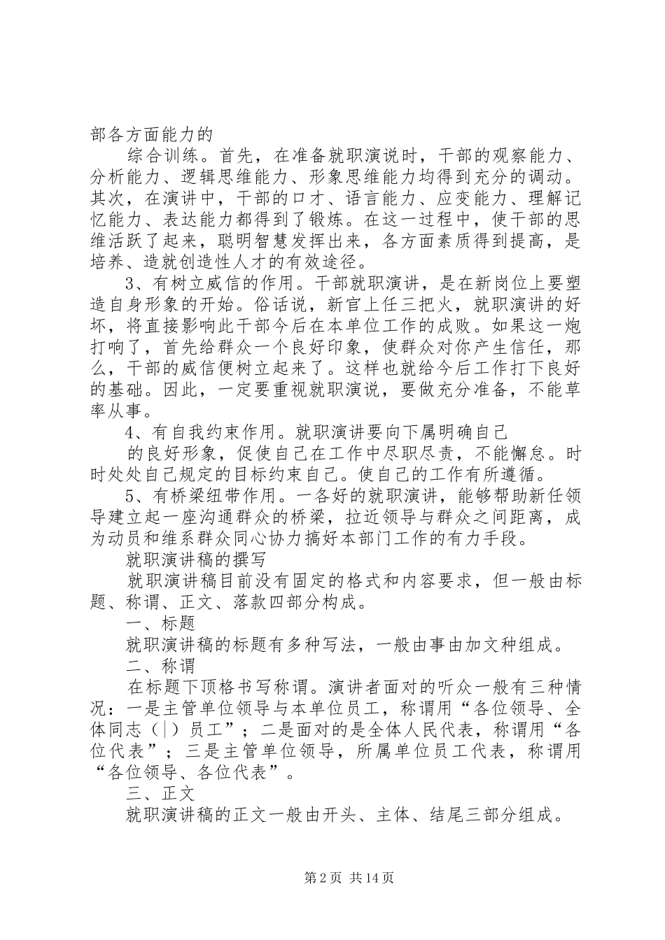 篇一：就职演讲稿的写作方法_第2页