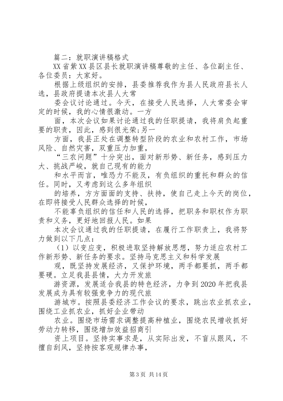 篇一：就职演讲稿的写作方法_第3页