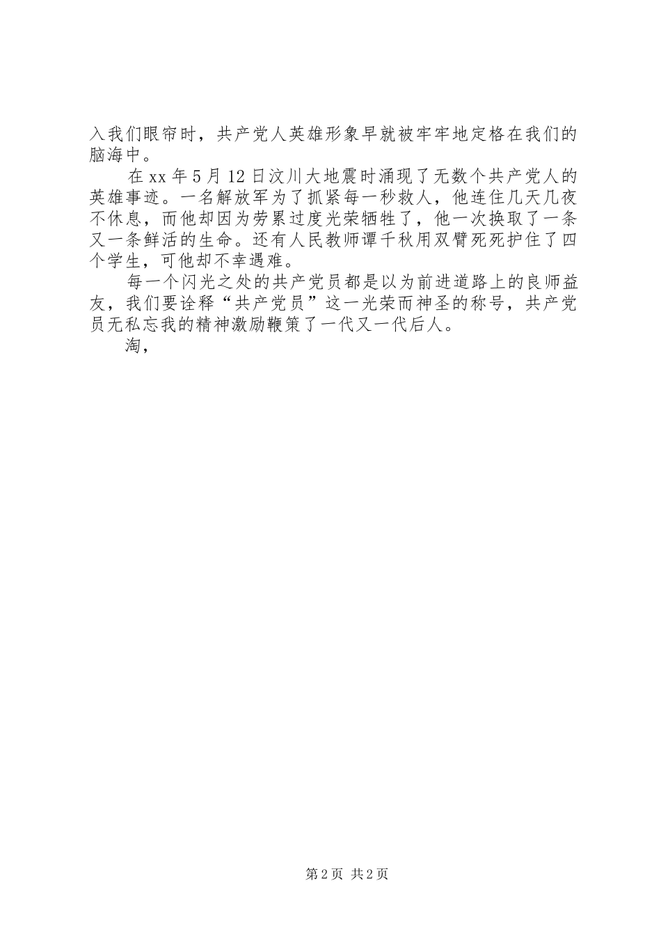 迎建党95周年演讲稿_第2页