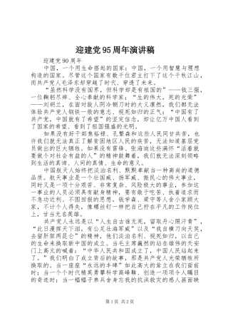 迎建党95周年演讲稿