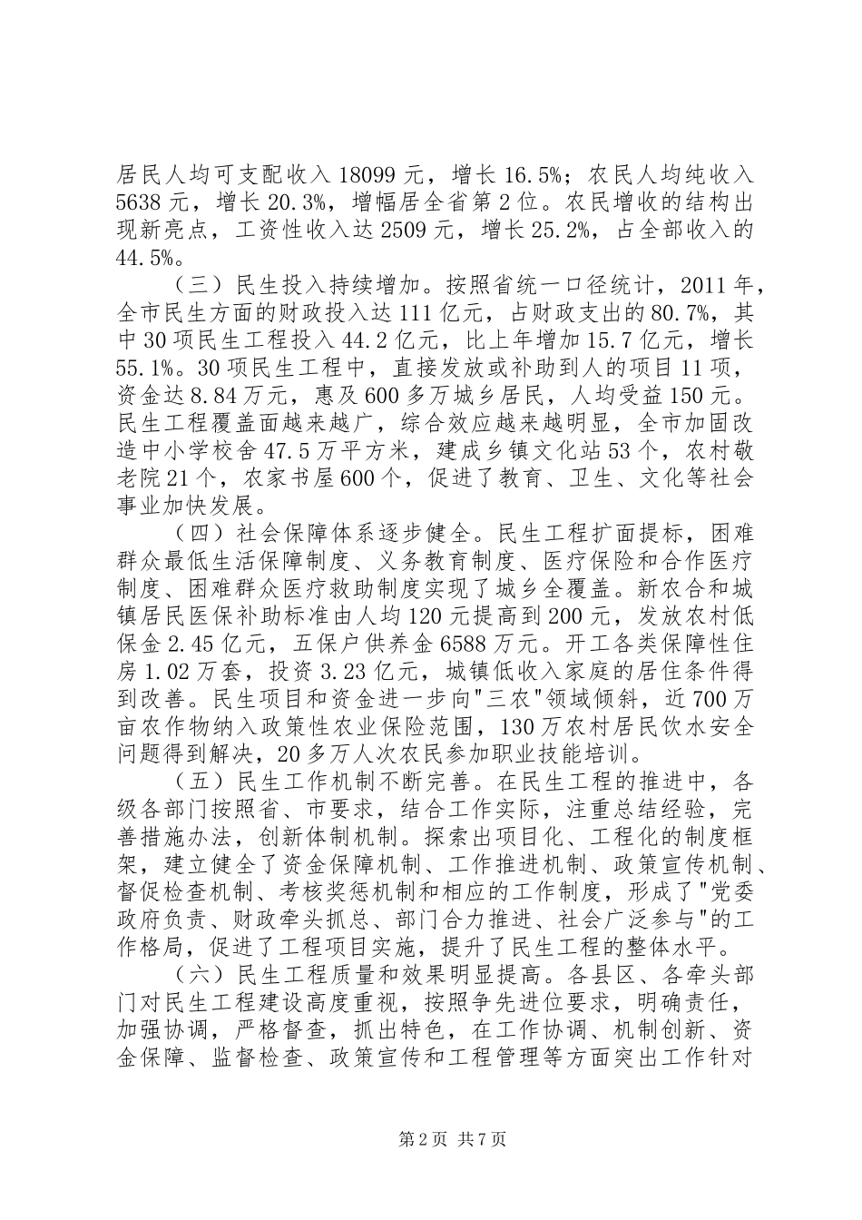 市长在民生工程推进讲话_第2页
