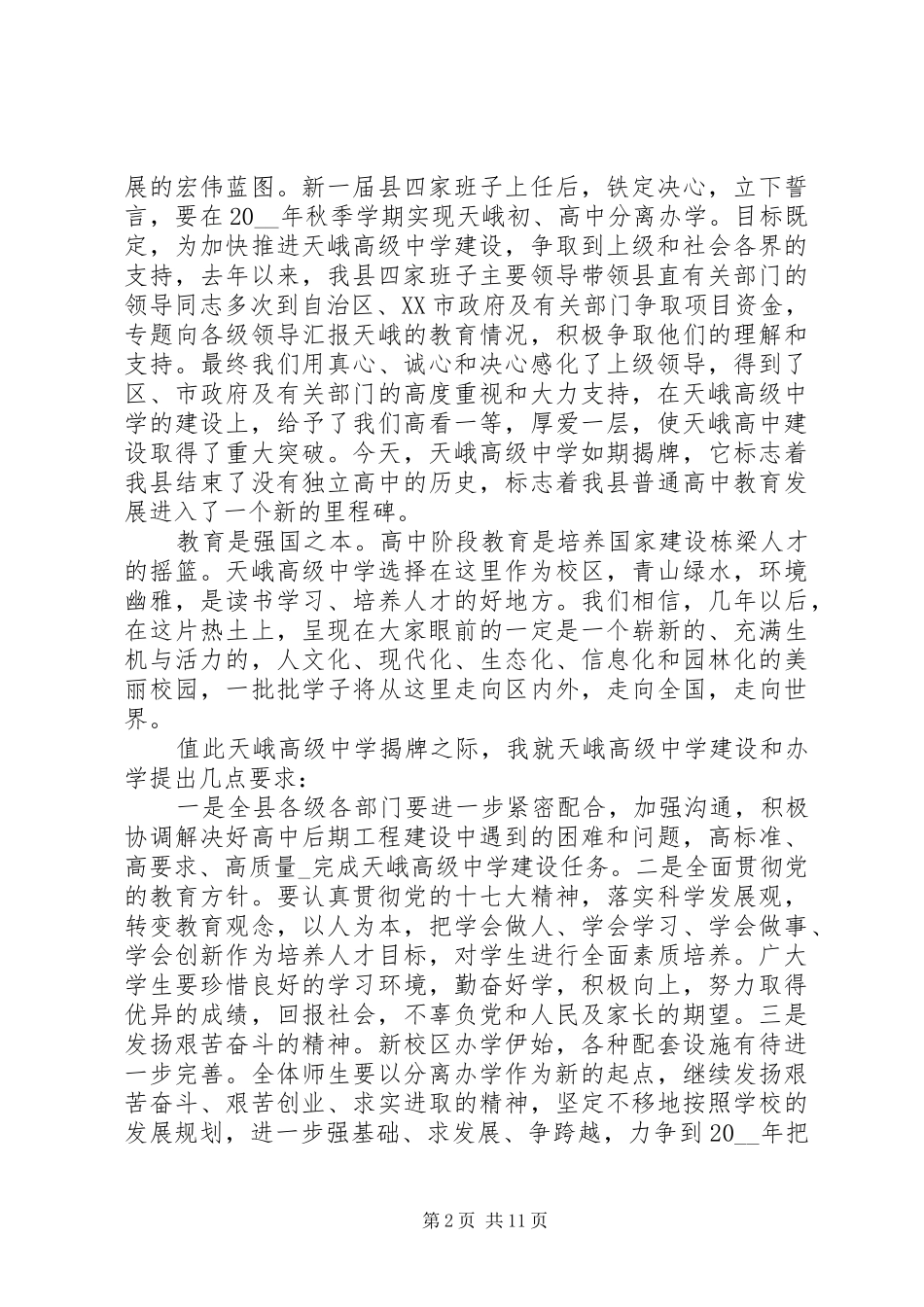 揭牌仪式讲话稿多篇多篇_第2页