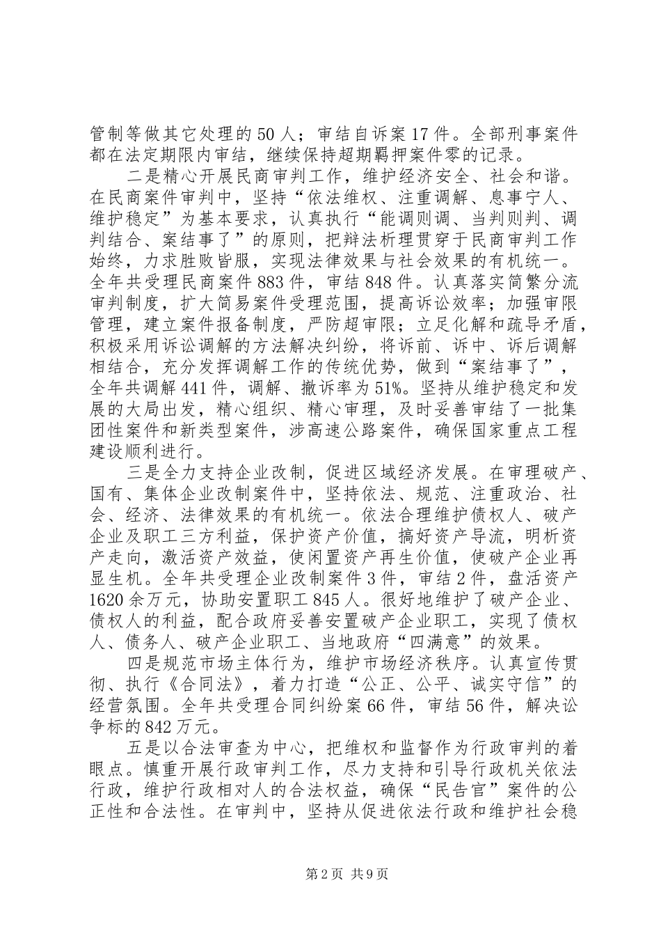 人民法院报告讲话_第2页