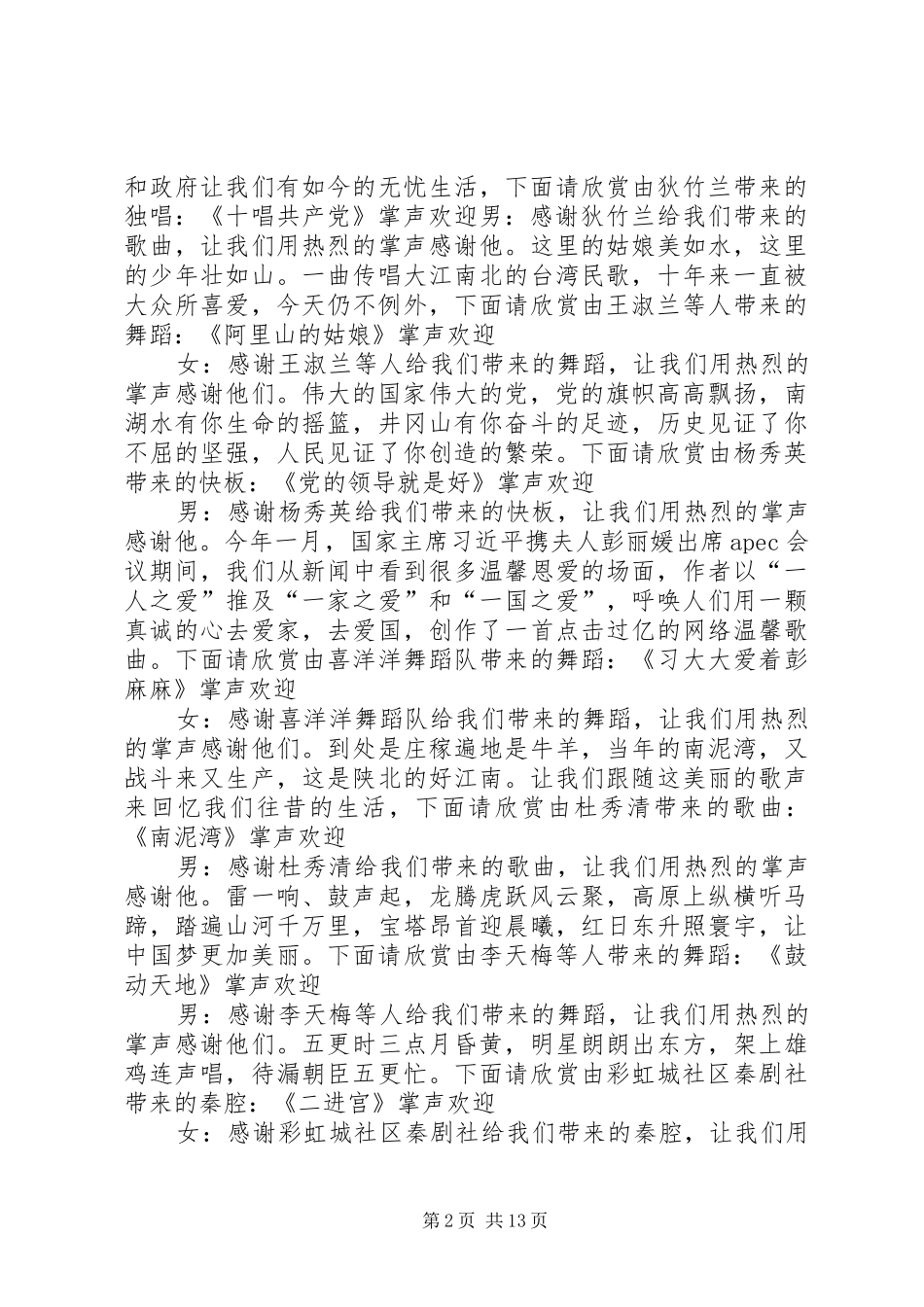 喜迎七一主持词_第2页