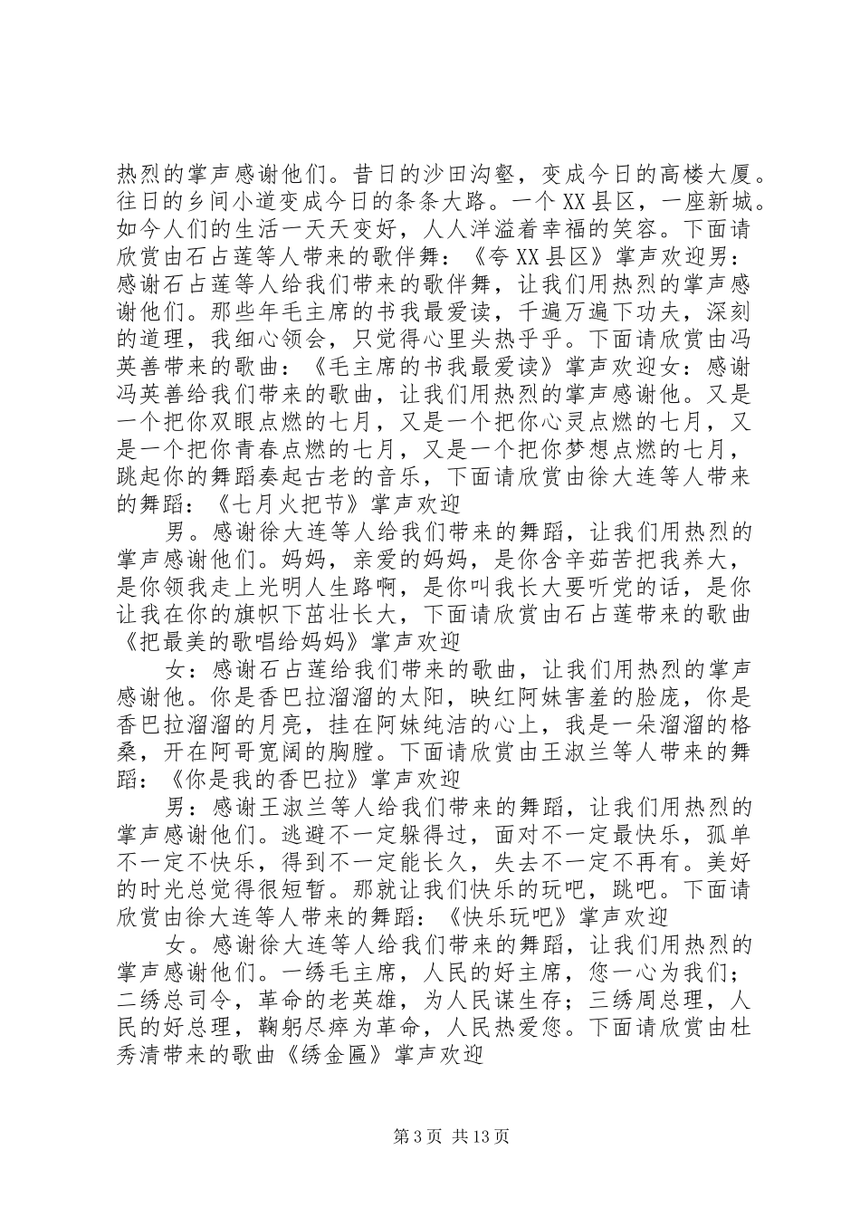 喜迎七一主持词_第3页