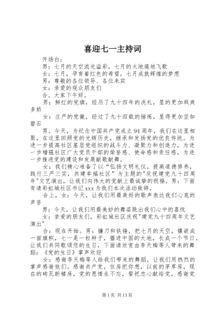 喜迎七一主持词