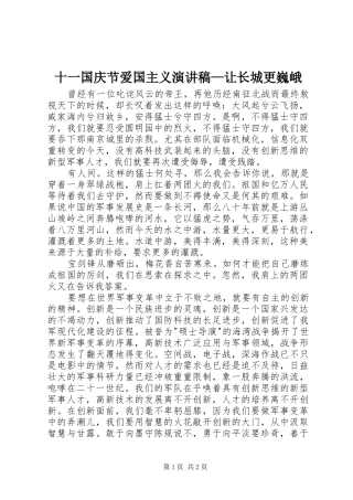 十一国庆节爱国主义演讲稿—让长城更巍峨