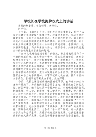 学校长在学校揭牌仪式上的讲话