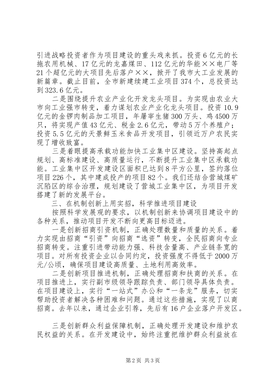 市委书记在县域经济工作会发言_第2页