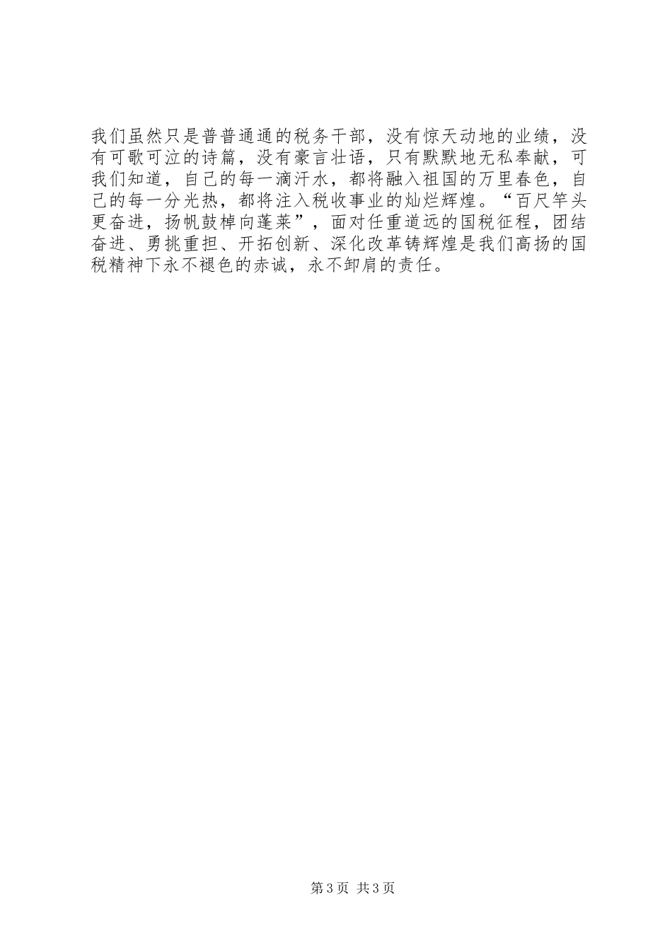 税务人员精彩精彩演讲稿_第3页