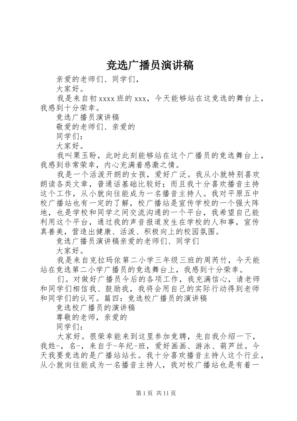 竞选广播员演讲稿_第1页