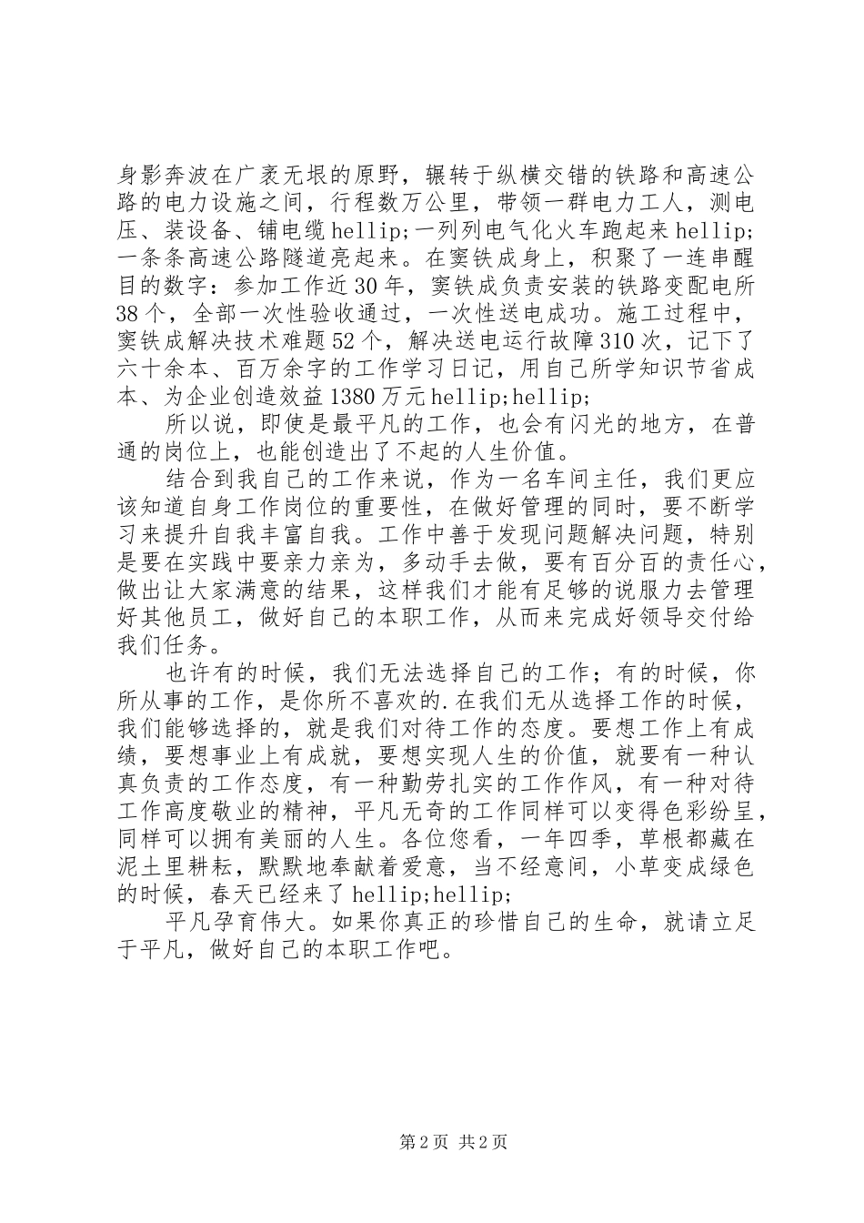 学习《如何做一名好员工》演讲稿_第2页