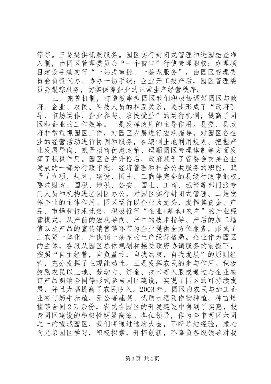 在全市两区六园工作会议上的发言（突出主导产_第3页
