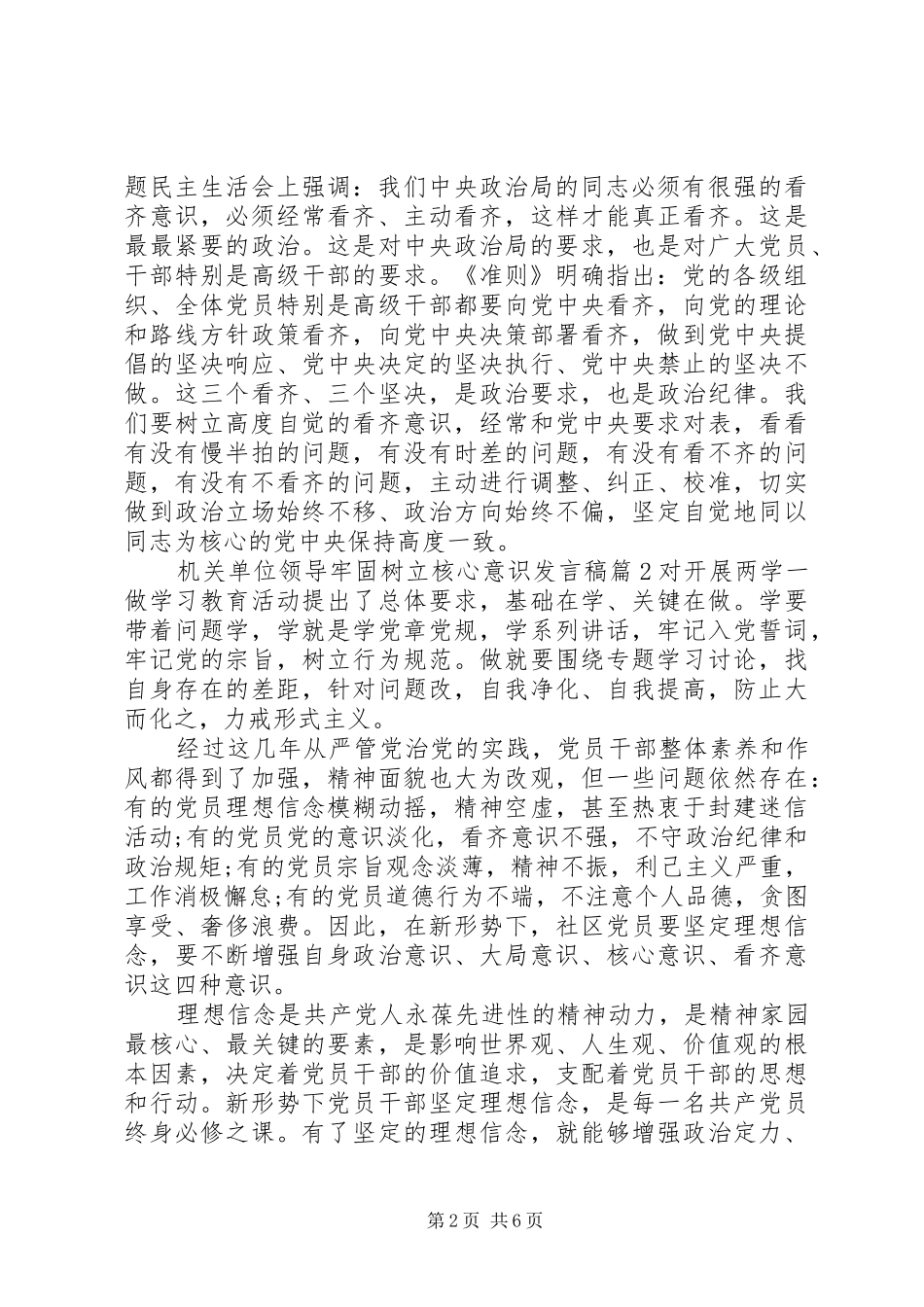 机关单位领导牢固树立核心意识发言稿_第2页