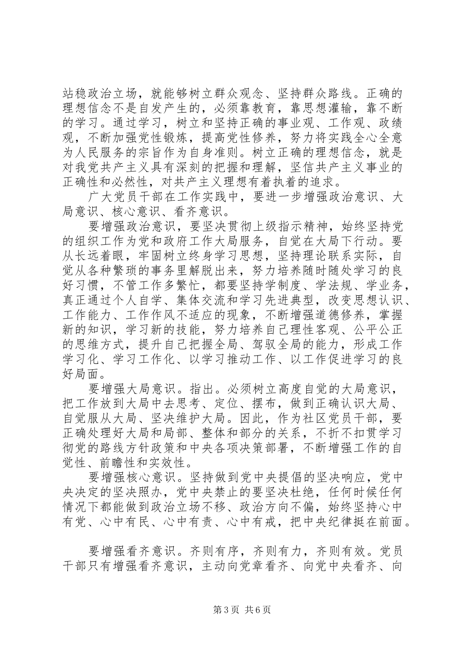 机关单位领导牢固树立核心意识发言稿_第3页