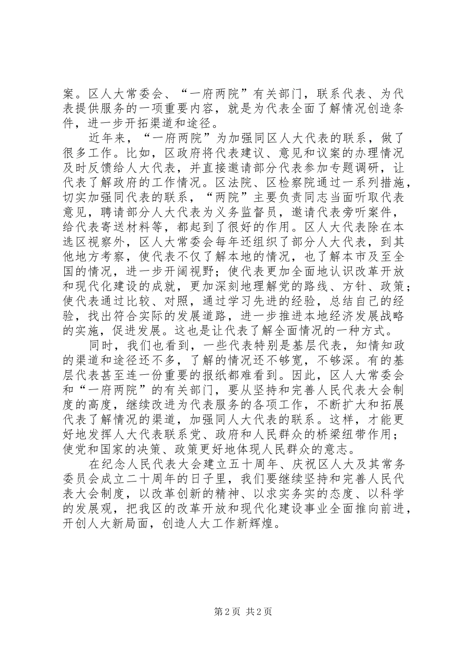 人大演讲稿“知情知政，是代表发挥作用的重要前提”_第2页