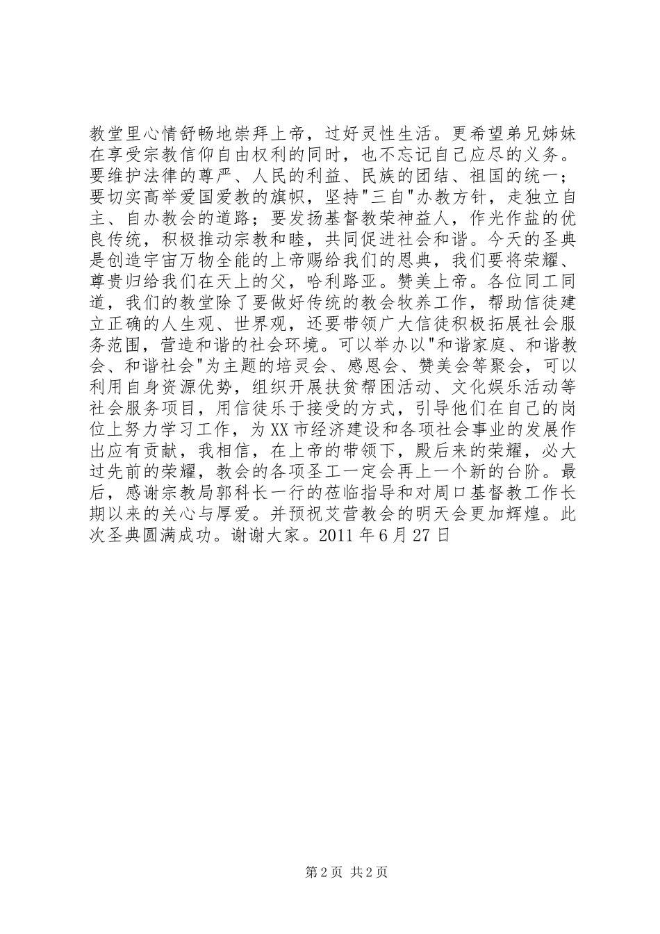 献堂典礼发言稿_第2页