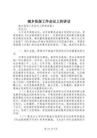 城乡低保工作会议上的讲话