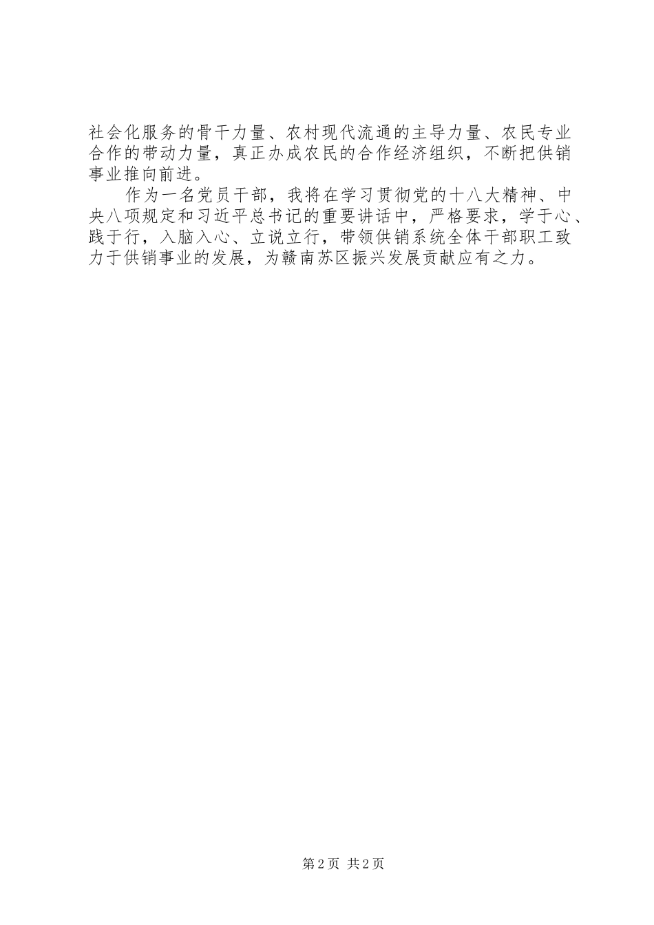 学习习总书记两个重要讲话心得_第2页