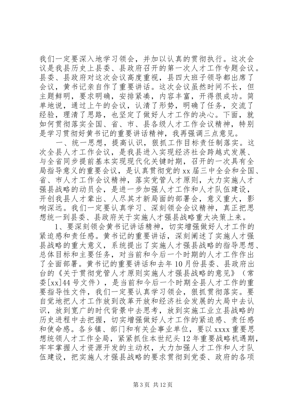 工作交流会议主持词(精选多篇)_第3页