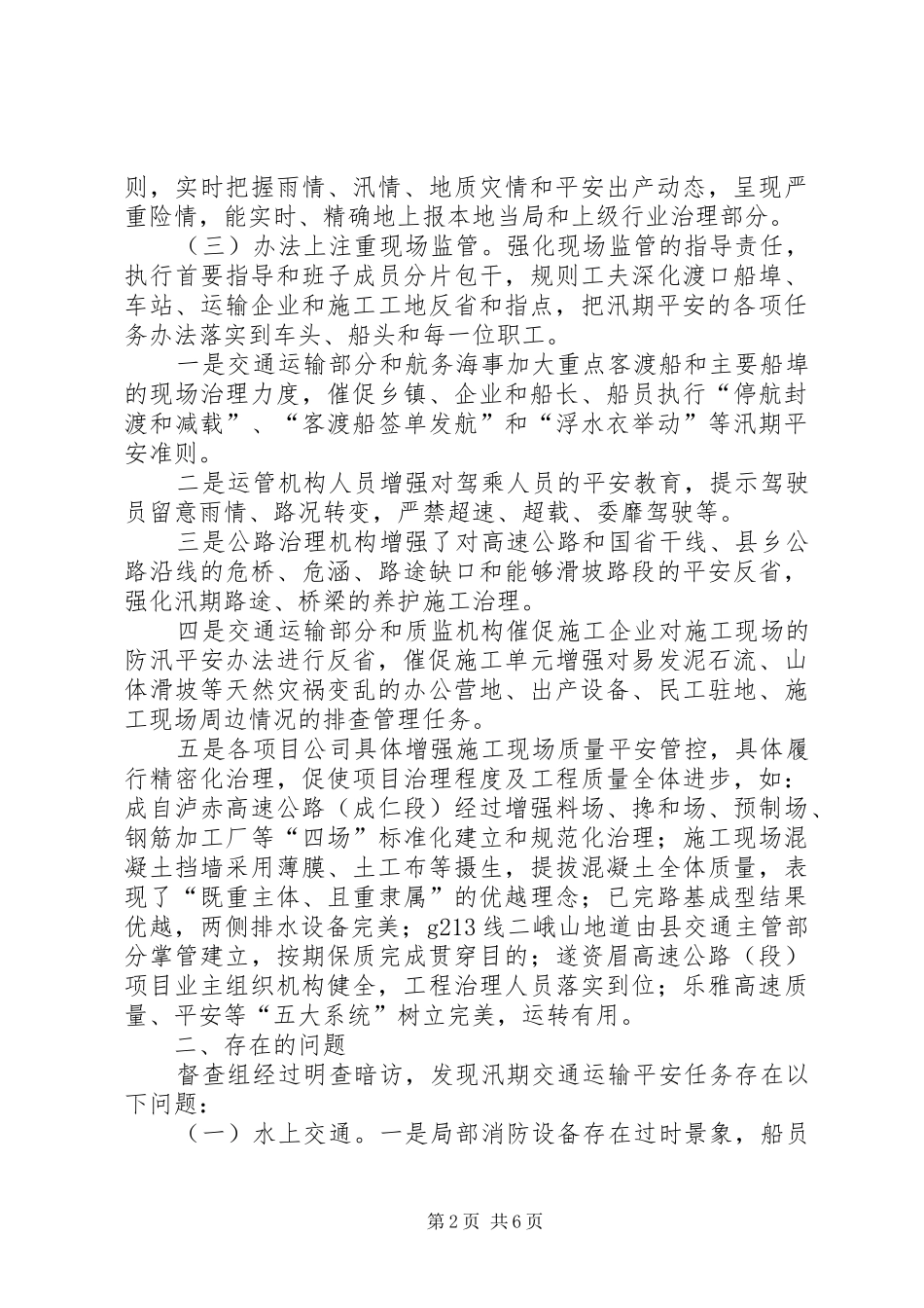 局长在交通督察汇报会发言_第2页