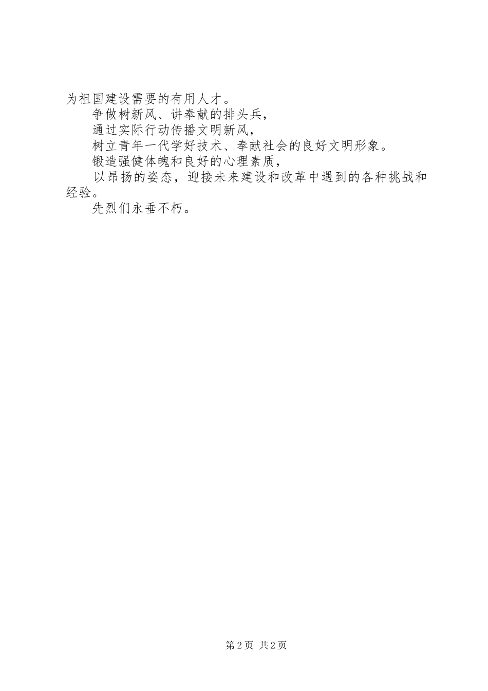 清明节演讲稿沿着英雄们足迹前进_第2页