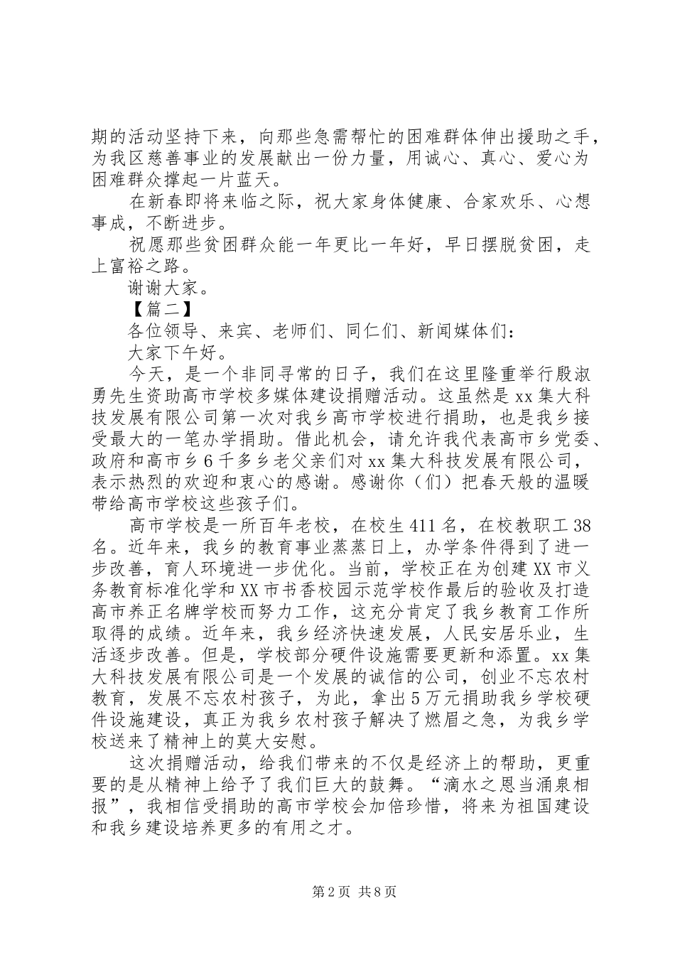 捐赠仪式领导讲话稿八篇_第2页