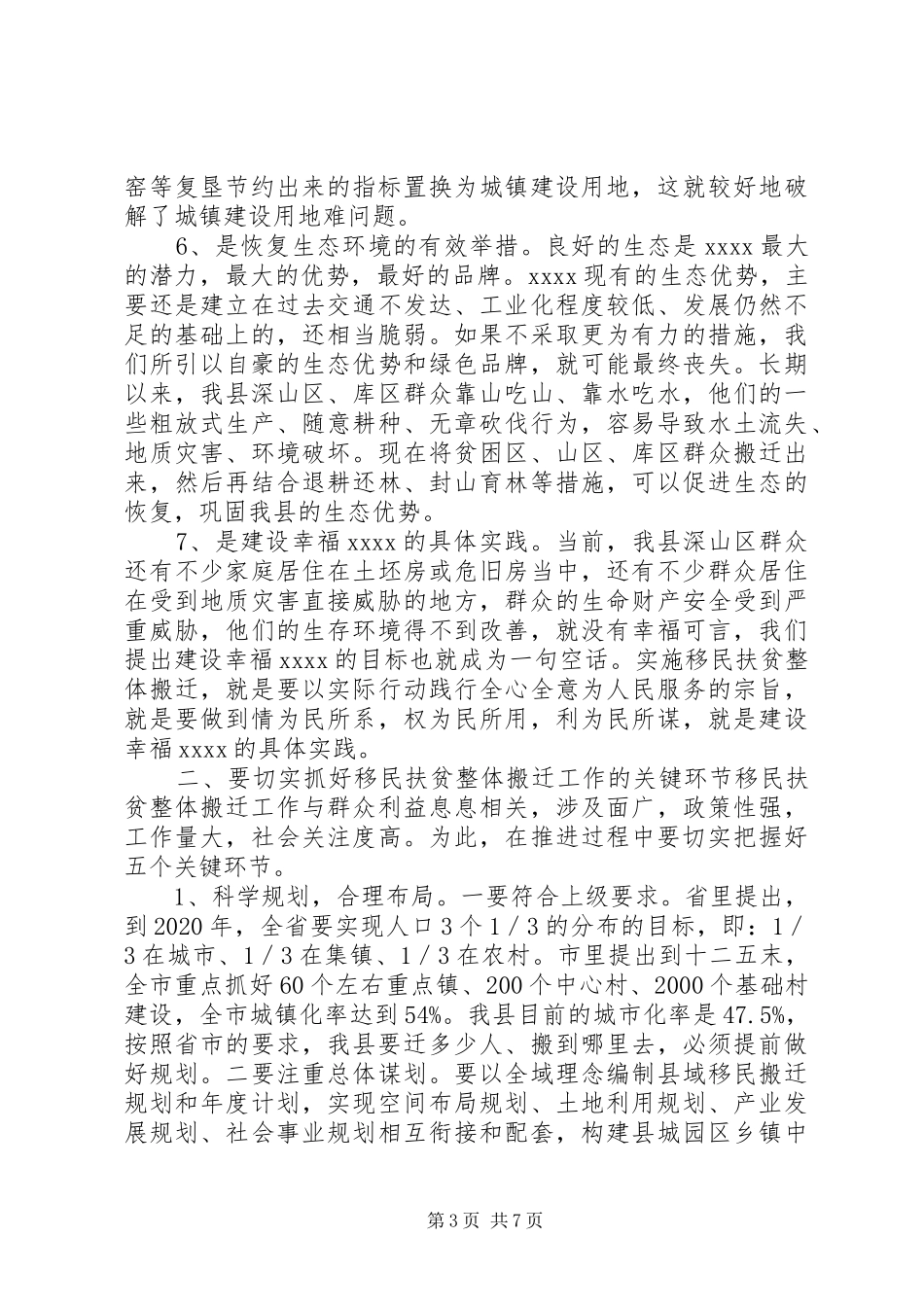 移民扶贫整体搬迁动员大会领导讲话_第3页