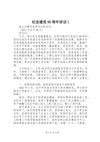 纪念建党90周年讲话1