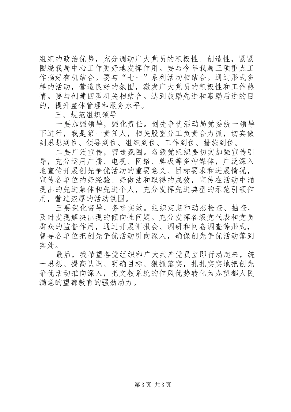 开展创先争优动员大会发言_第3页