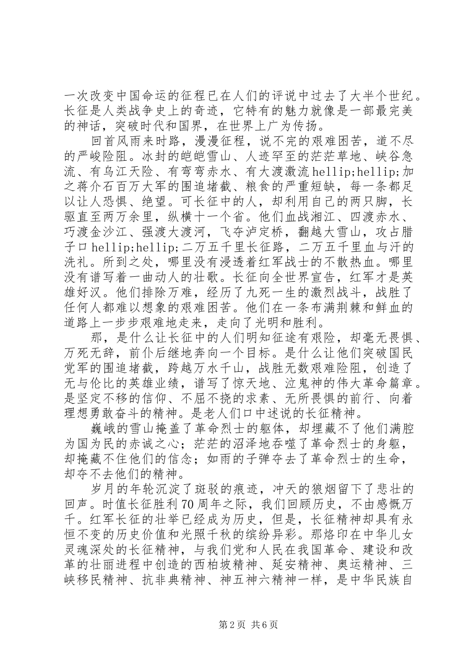 长征演讲稿范文4篇_第2页