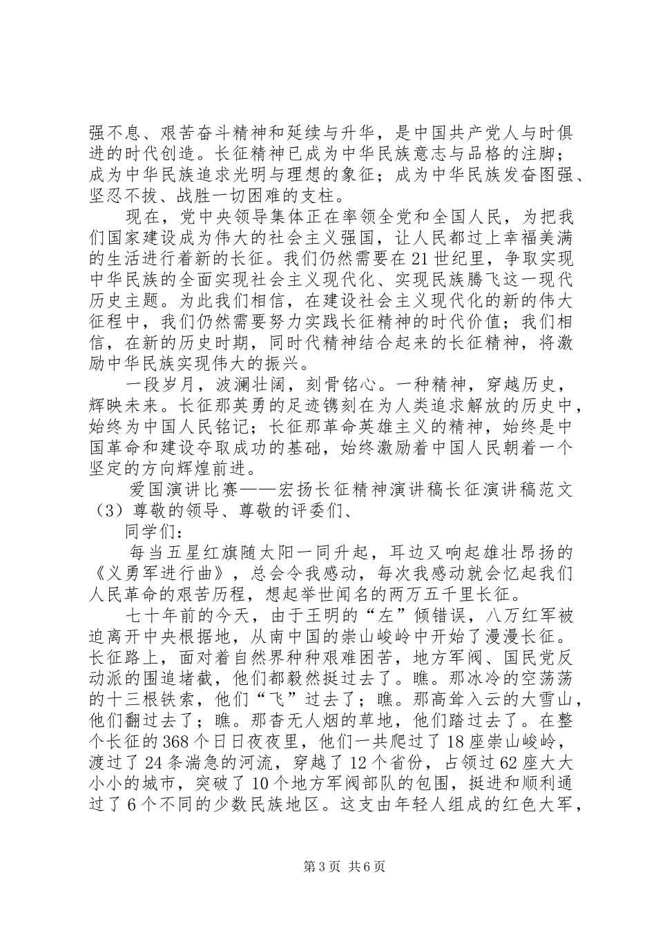 长征演讲稿范文4篇_第3页