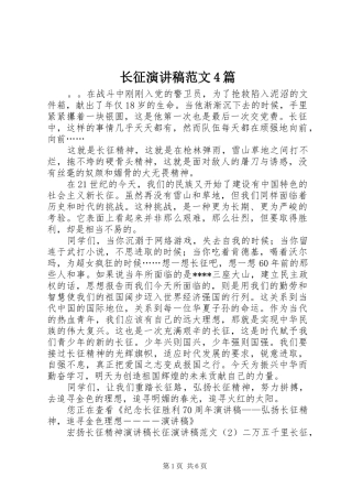 长征演讲稿范文4篇