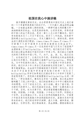 祖国在我心中演讲稿_4