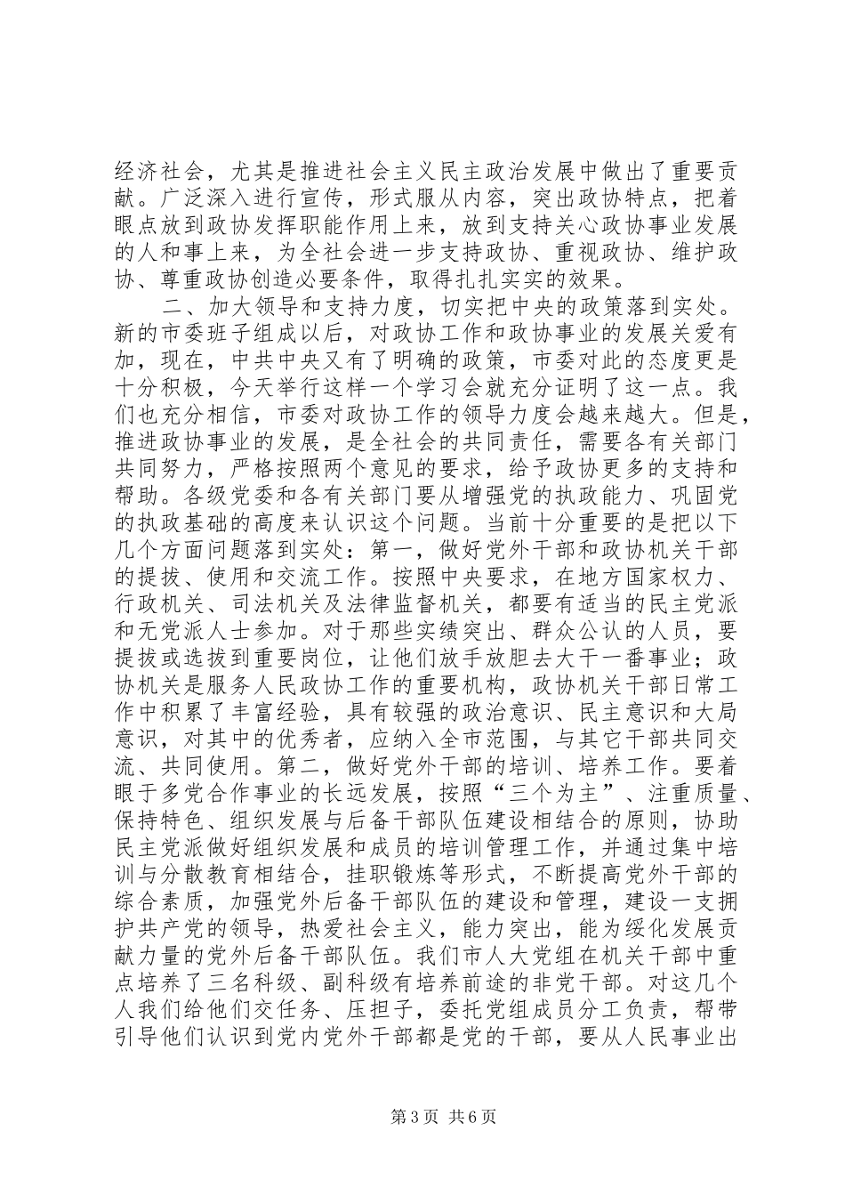 在市委学习中心组学习会上的发言提纲_第3页