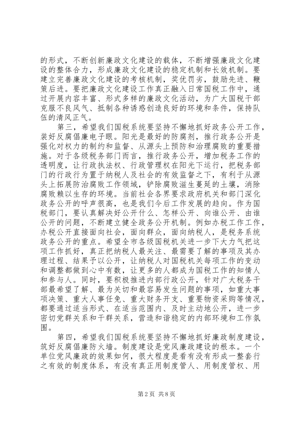 党风廉政领导讲话稿3篇_第2页