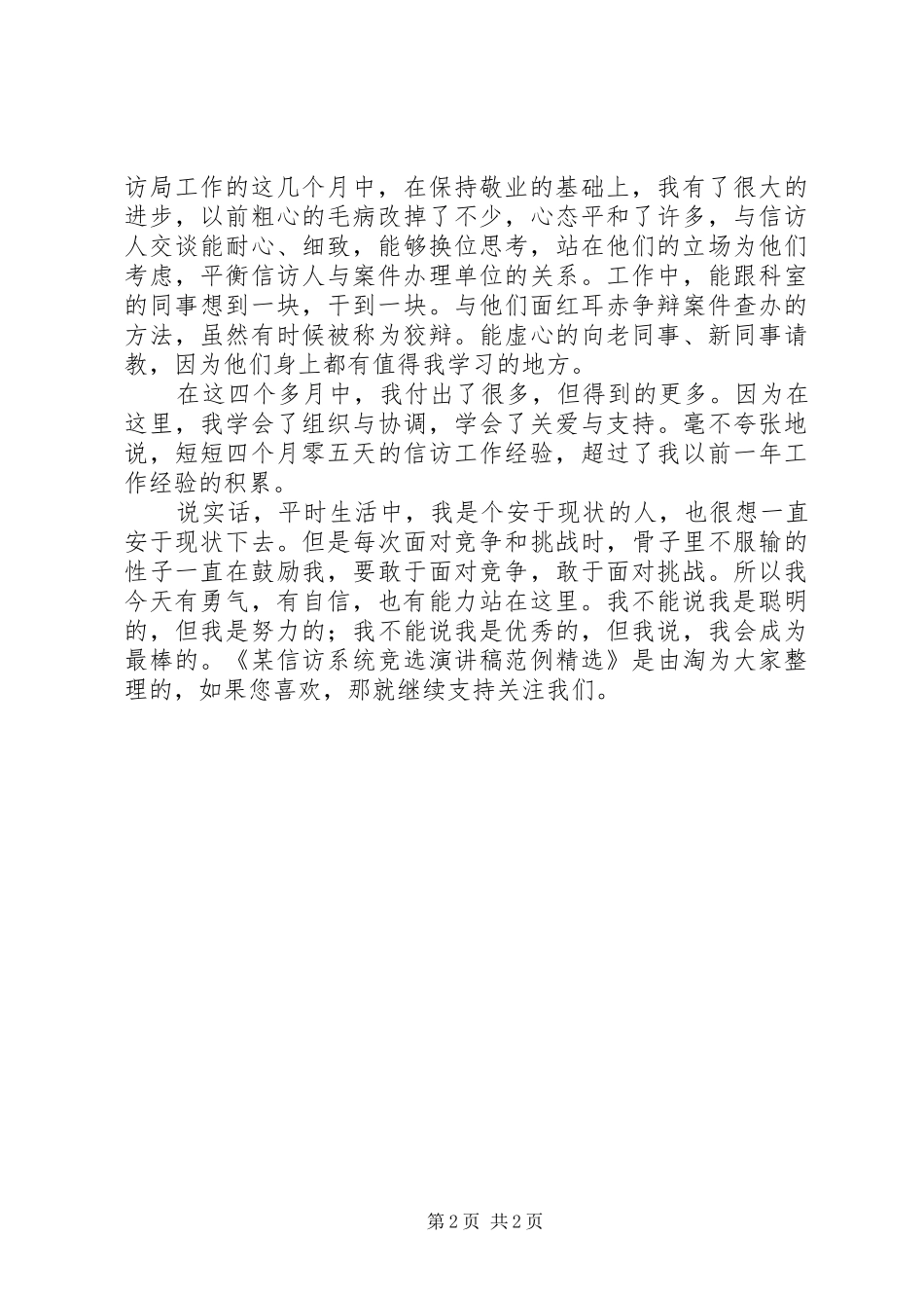 某信访系统竞选演讲稿范例精选_第2页