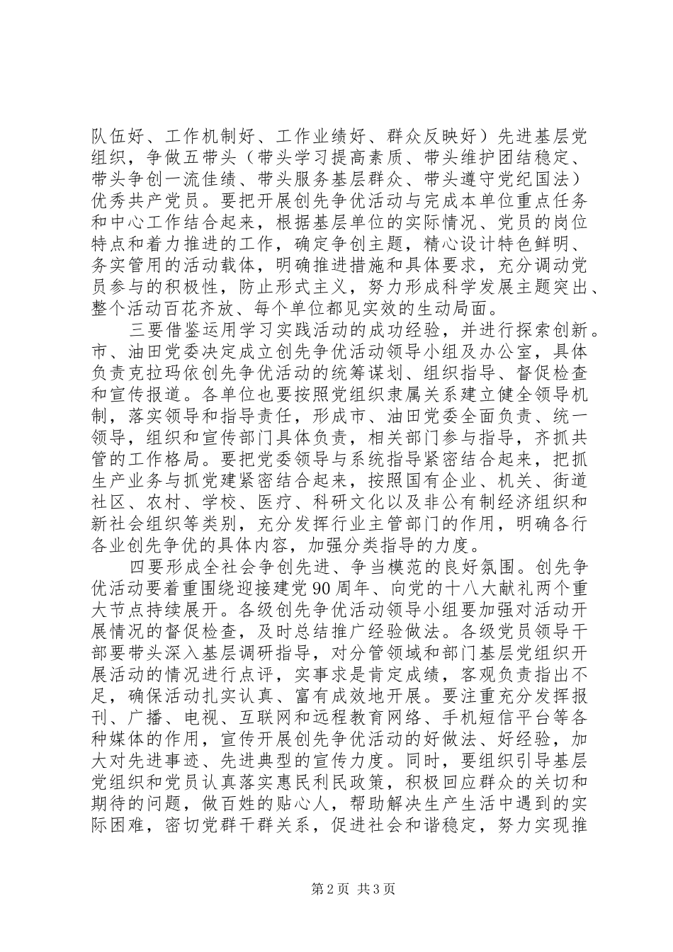 创先争优活动动员会议上的讲话_第2页