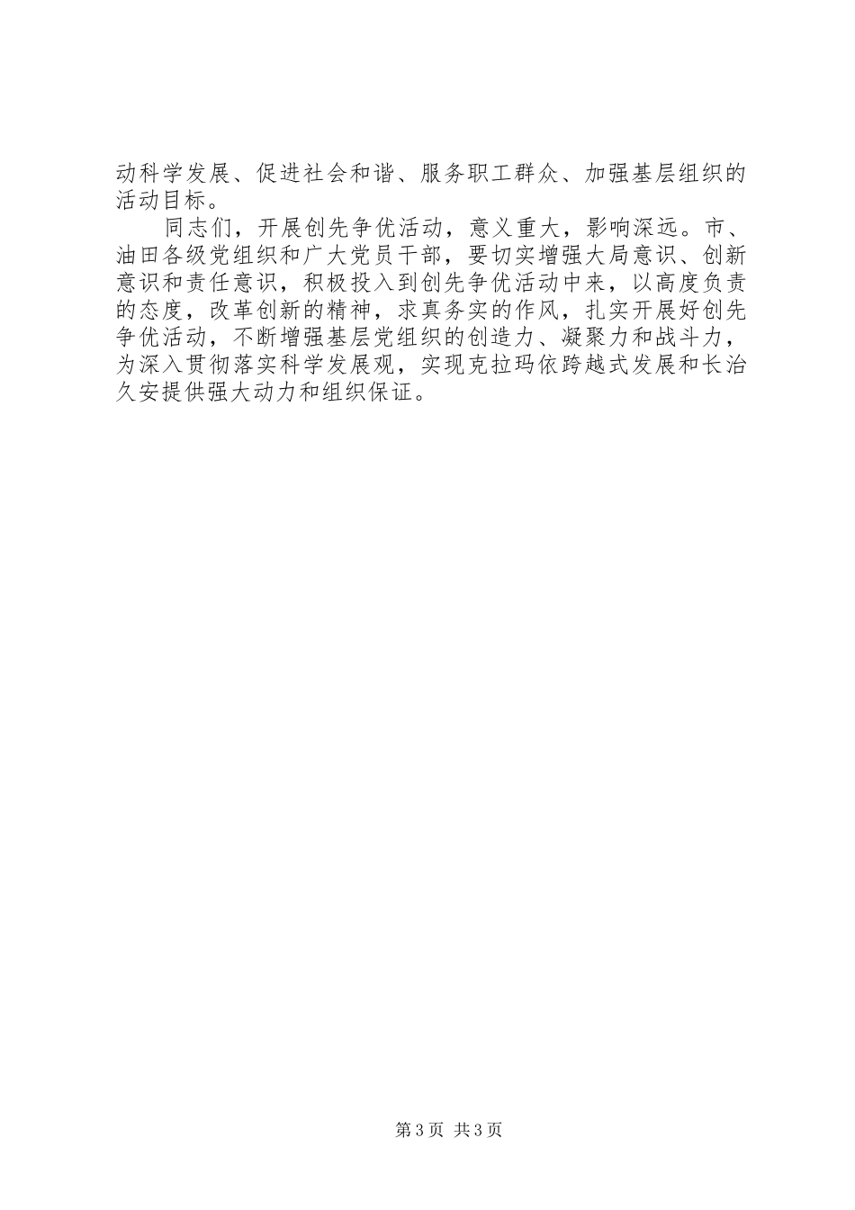 创先争优活动动员会议上的讲话_第3页
