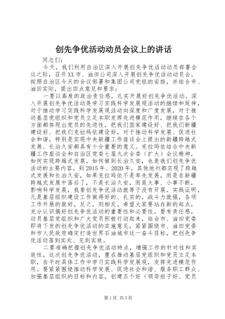 创先争优活动动员会议上的讲话