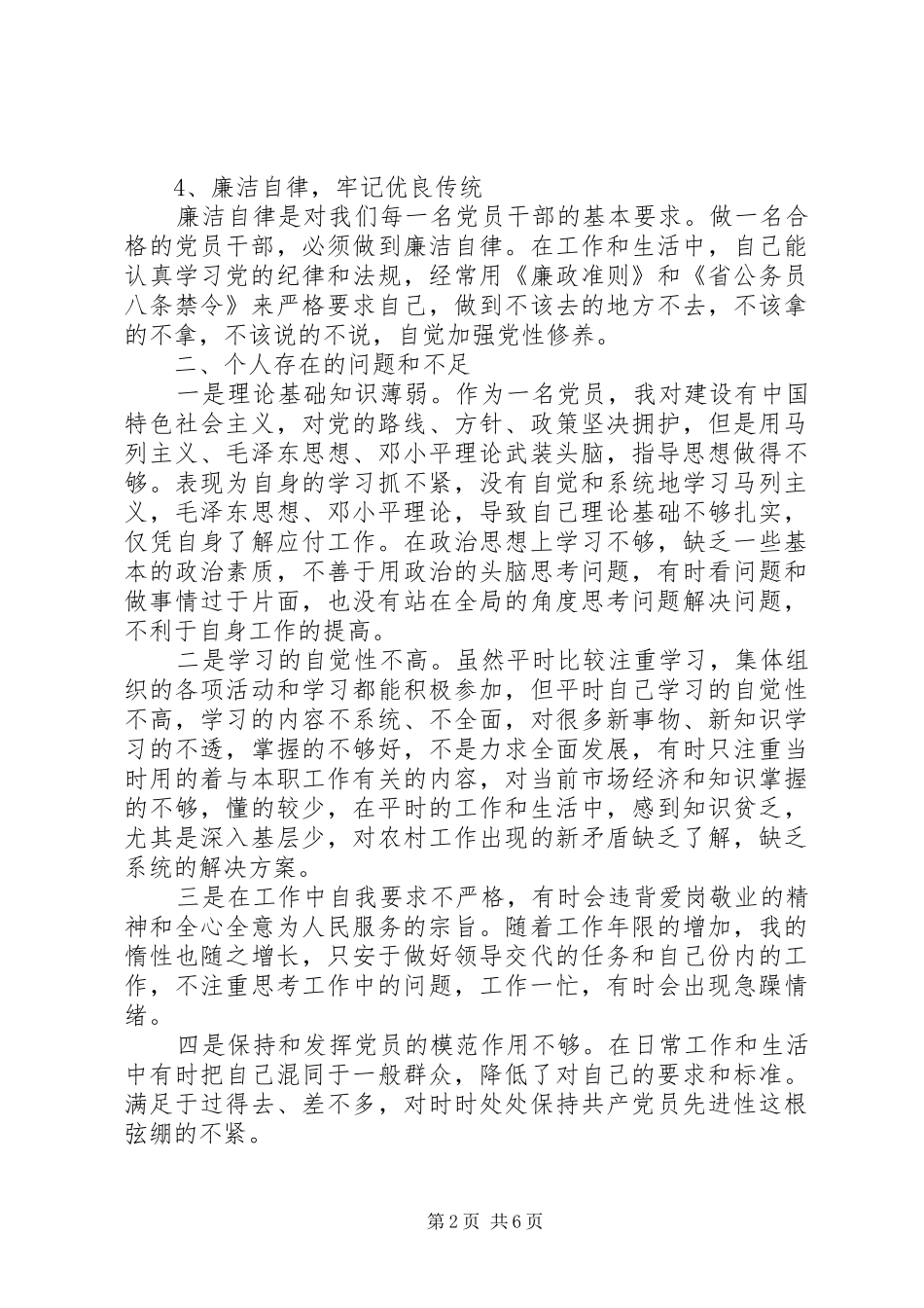 组织会领导工作汇报发言材料_第2页