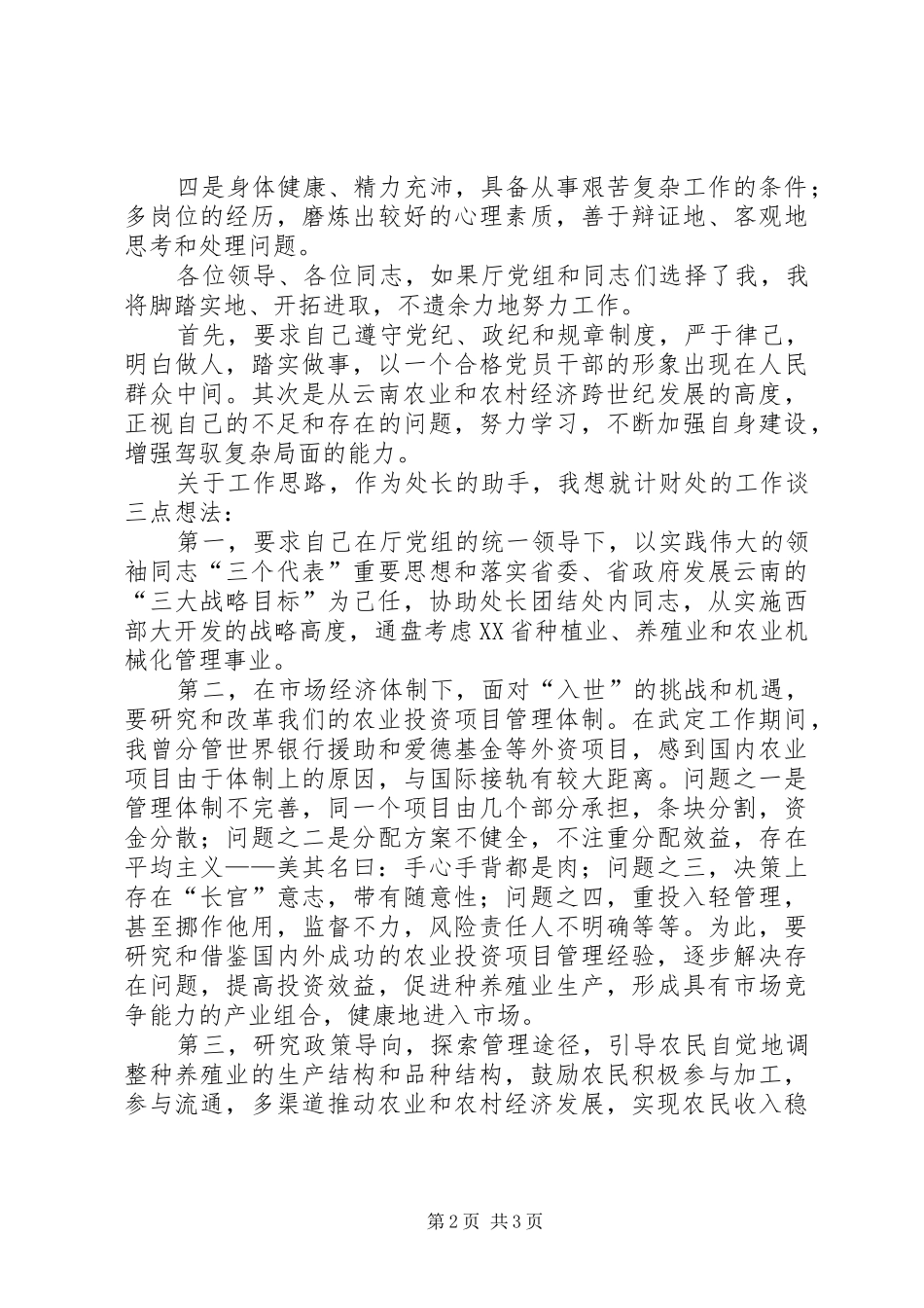 计财处副处长职位竟聘演讲稿_第2页