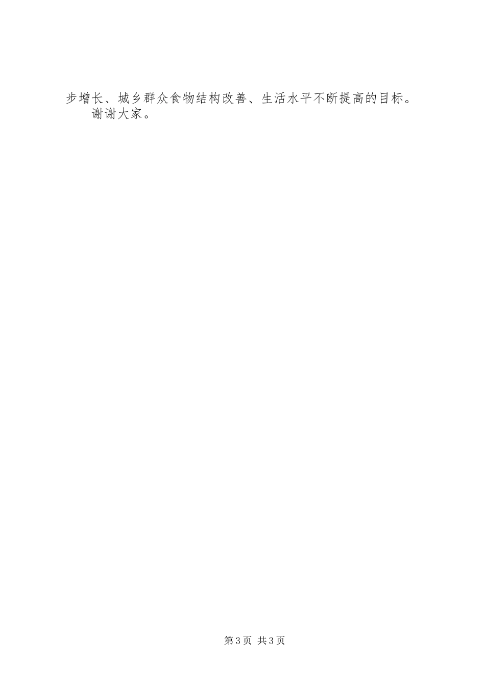 计财处副处长职位竟聘演讲稿_第3页