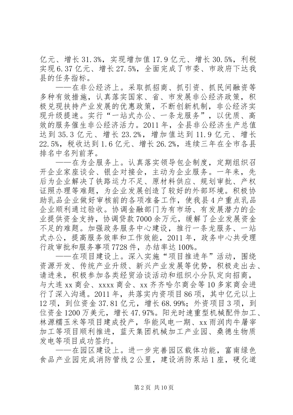 副县长在全县工业经济暨项目建设工作会议上的讲话_第2页