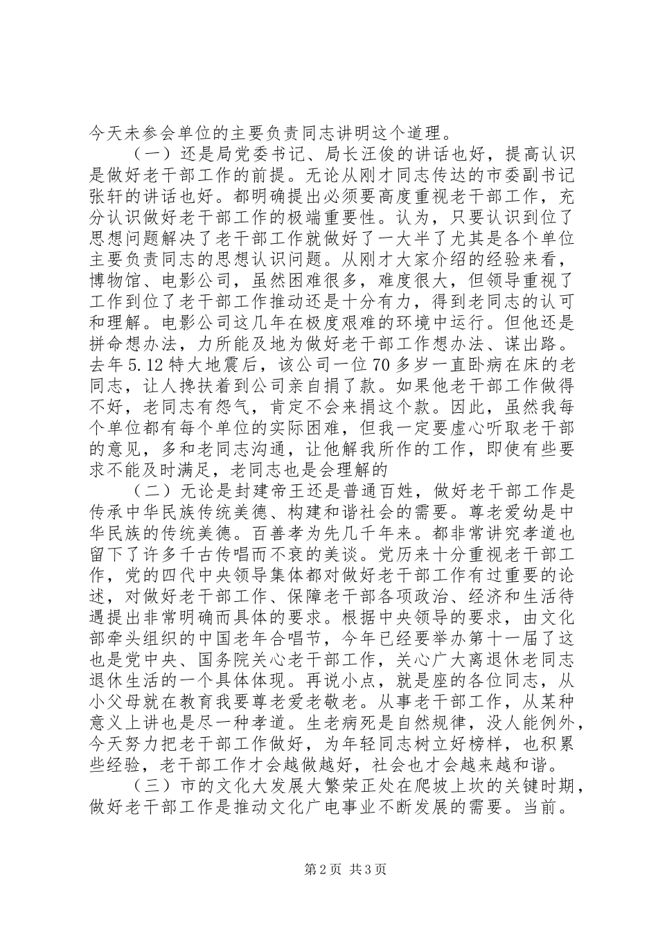 民政老干部服务管理讲话_第2页