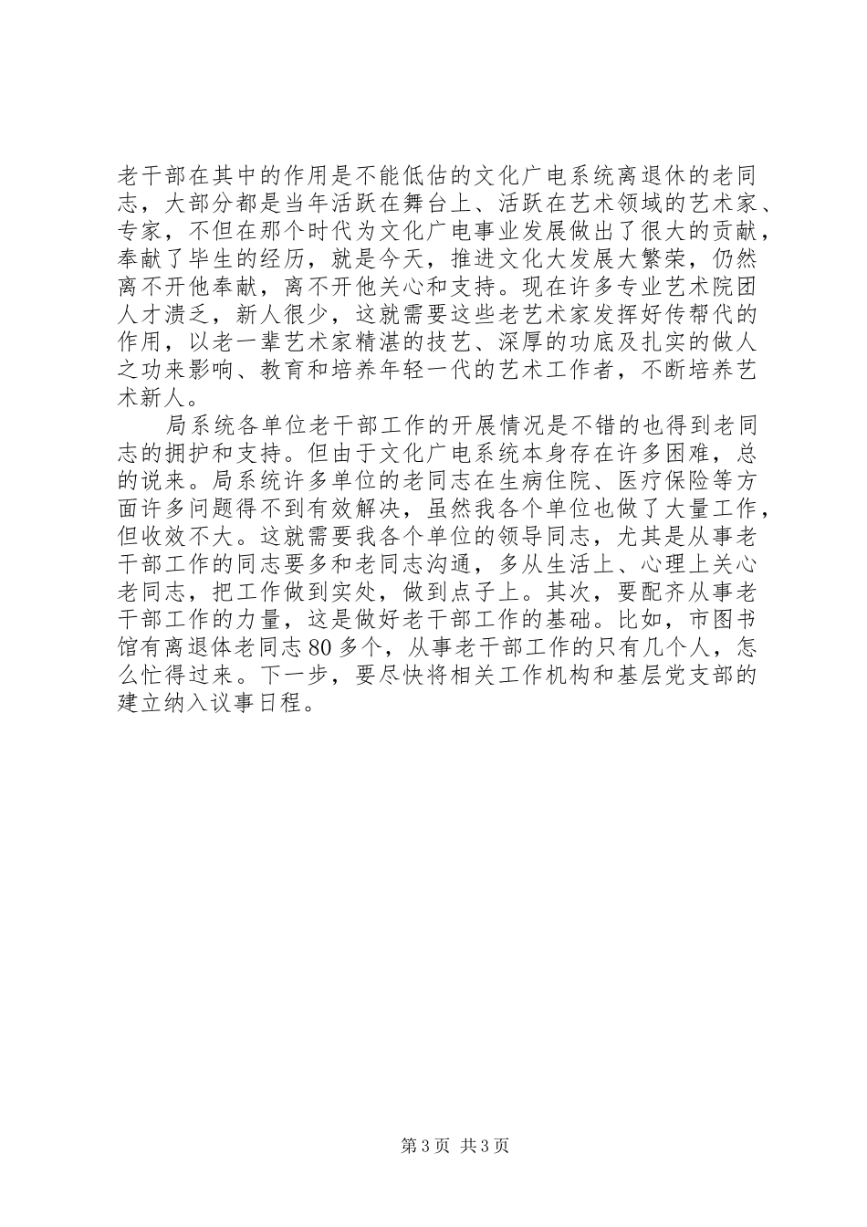 民政老干部服务管理讲话_第3页